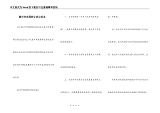 嘉兴市房屋转让协议范本