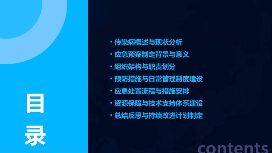 学校传染病防控专项应急预案_第2页