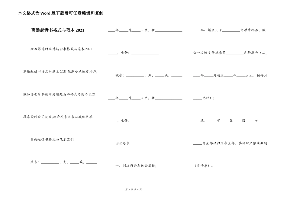 离婚起诉书格式与范本2021_第1页