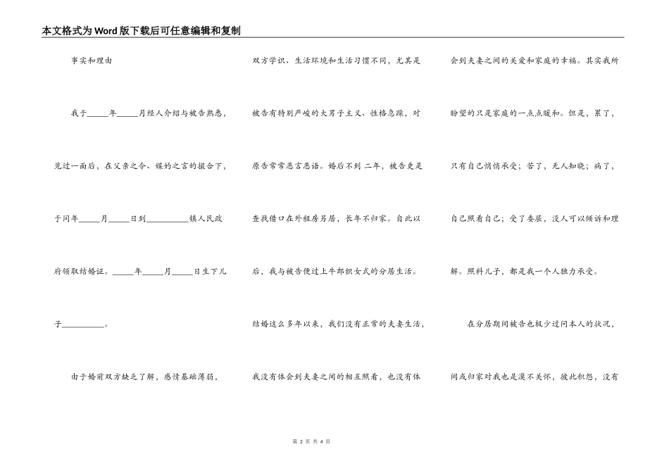 离婚起诉书格式与范本2021_第2页