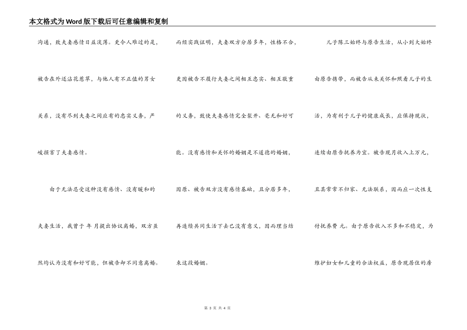 离婚起诉书格式与范本2021_第3页