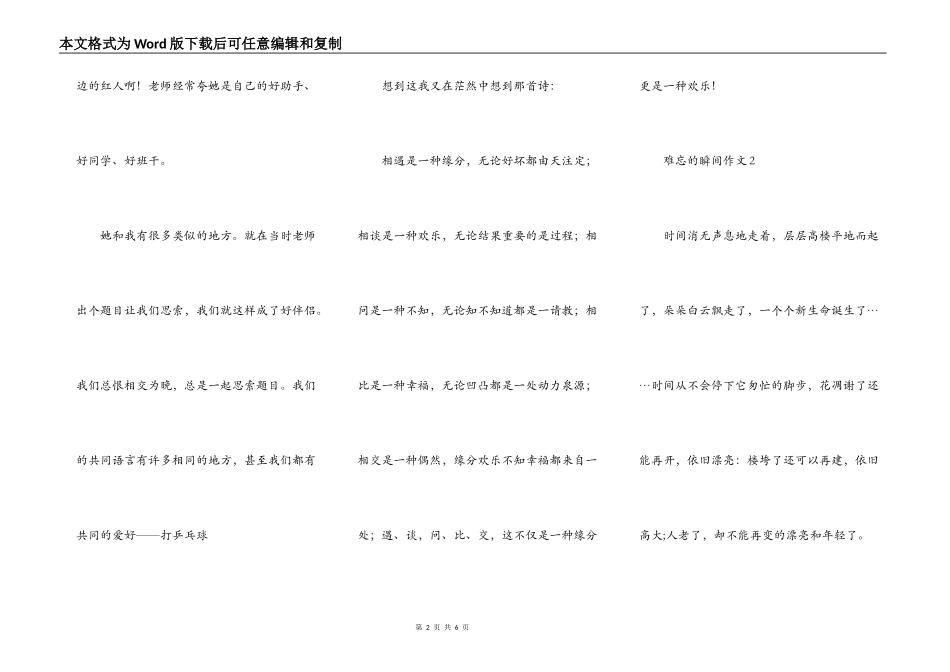 难忘的瞬间作文600字_第2页