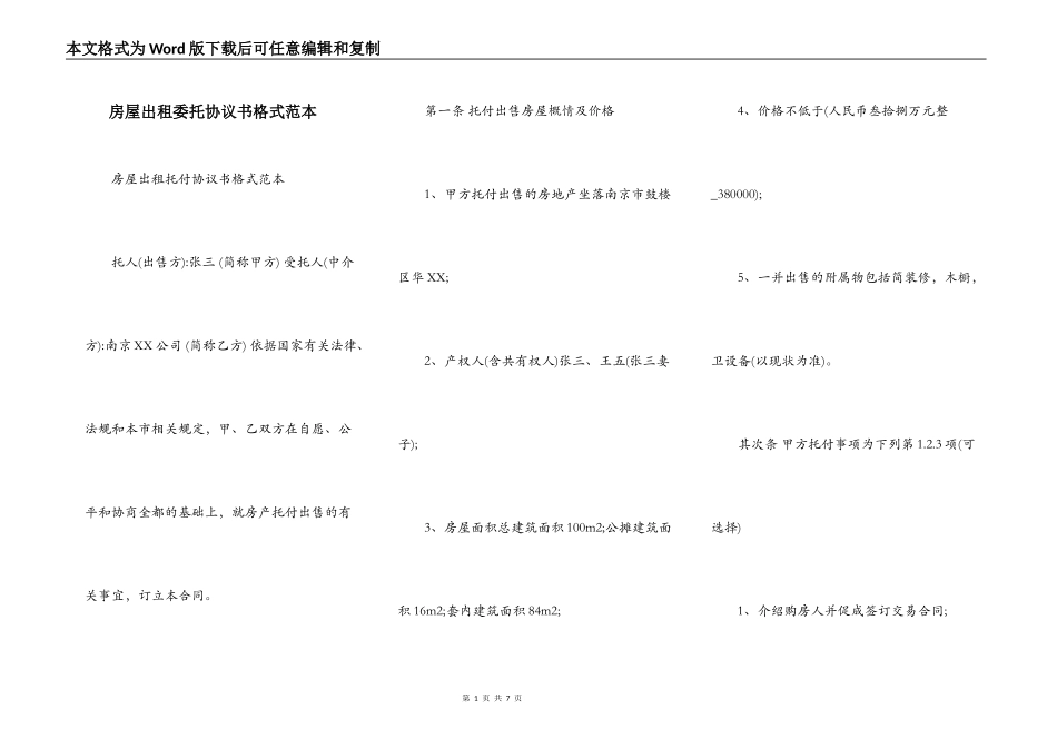 房屋出租委托协议书格式范本_第1页