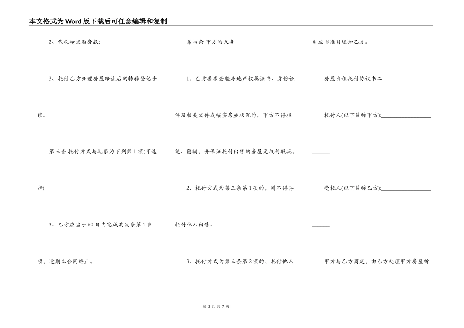 房屋出租委托协议书格式范本_第2页