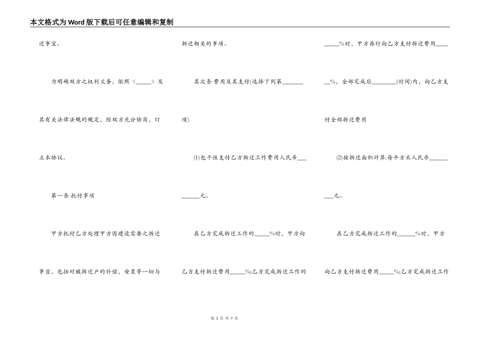 房屋出租委托协议书格式范本_第3页