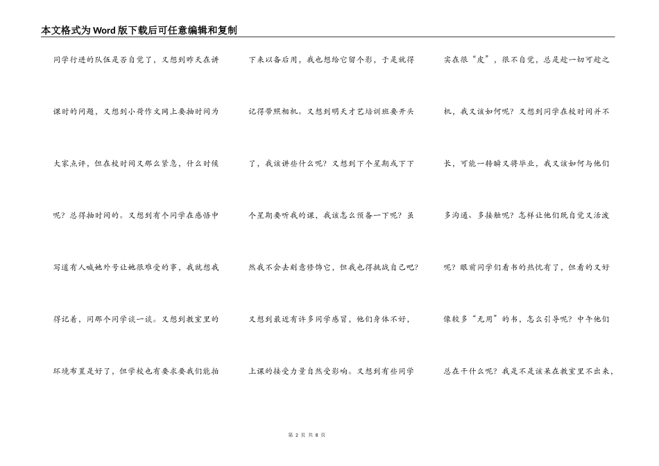 我的一天（教师手记之151）_第2页