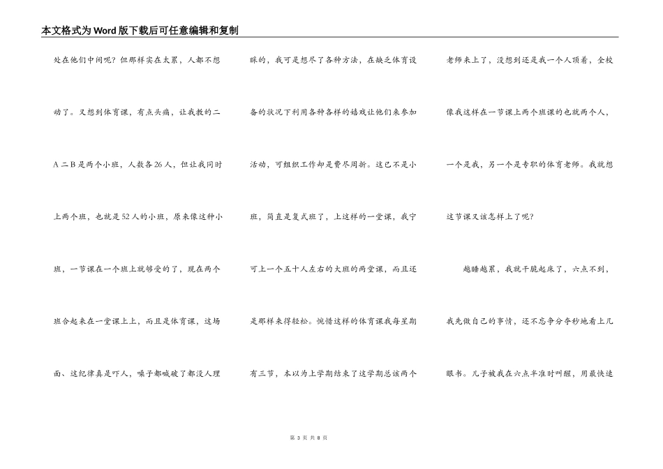 我的一天（教师手记之151）_第3页
