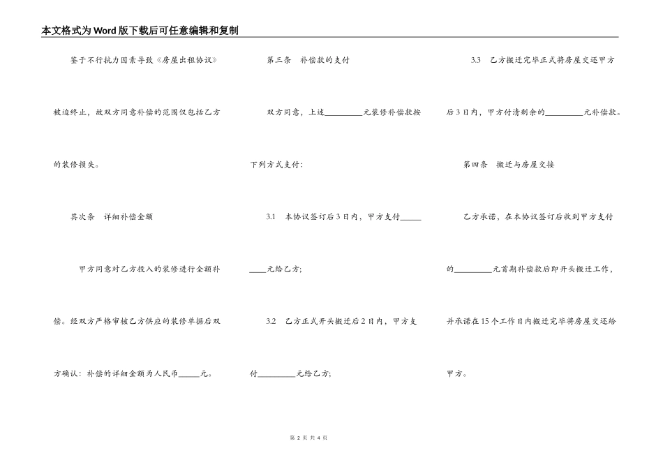 房屋装修补偿协议范本正式版_第2页
