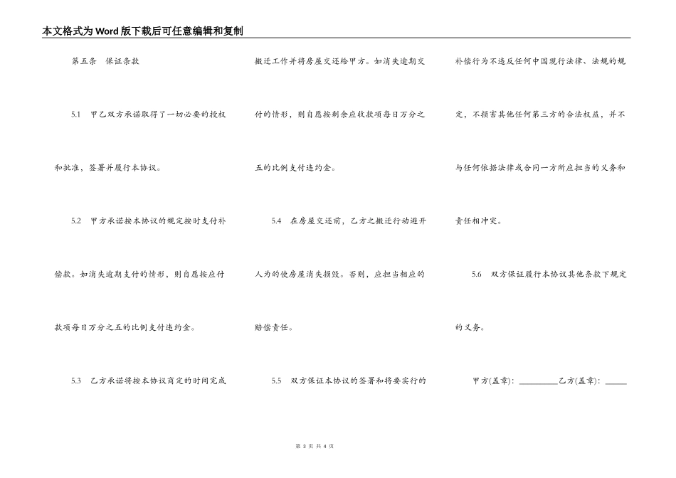 房屋装修补偿协议范本正式版_第3页