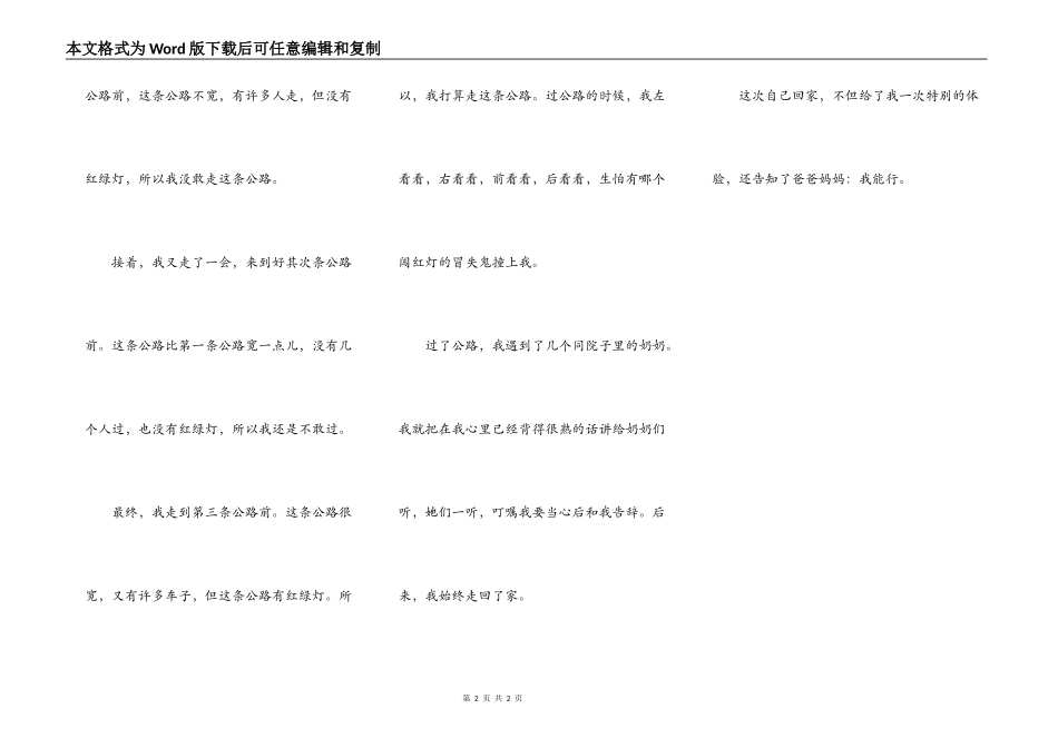 第一次自己回家_第2页