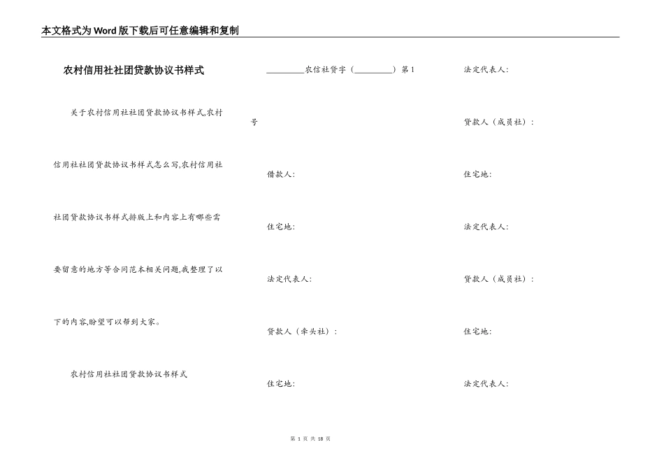 农村信用社社团贷款协议书样式_第1页