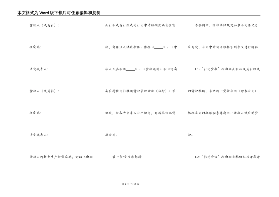 农村信用社社团贷款协议书样式_第2页