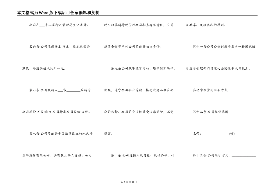 股份有限公司章程样书常用版_第2页