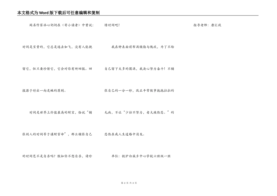 在钟表面前的思考（一）_第2页