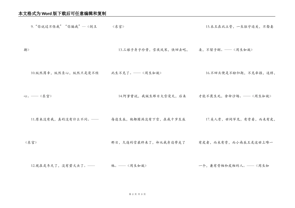 古装剧中的虐心台词_第2页