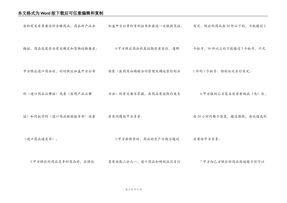 药品质量保证协议正规版样本_第2页