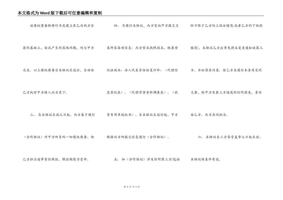 手机合作协议主体变更协议书_第2页