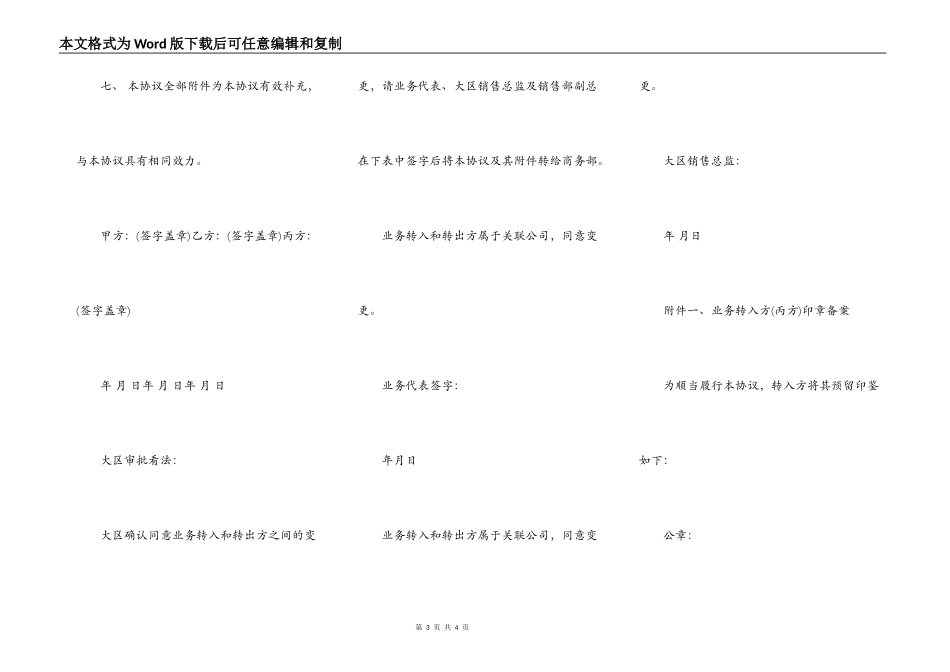 手机合作协议主体变更协议书_第3页