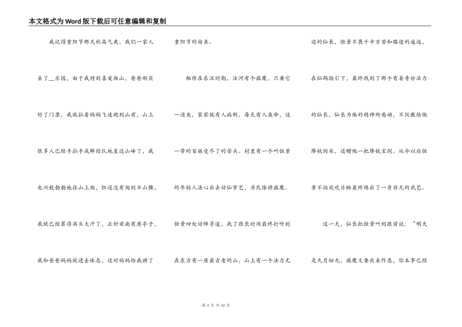 九九重阳节的演讲稿作文5篇_第2页