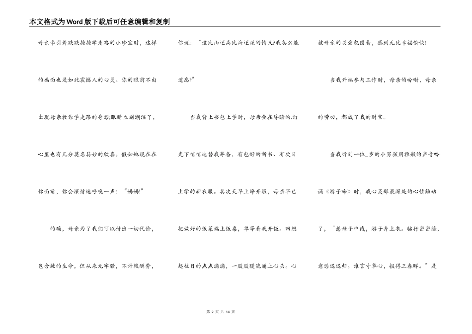 赞颂母爱伟大的演讲稿5篇_第2页