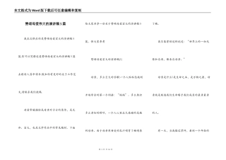 赞颂母爱伟大的演讲稿5篇