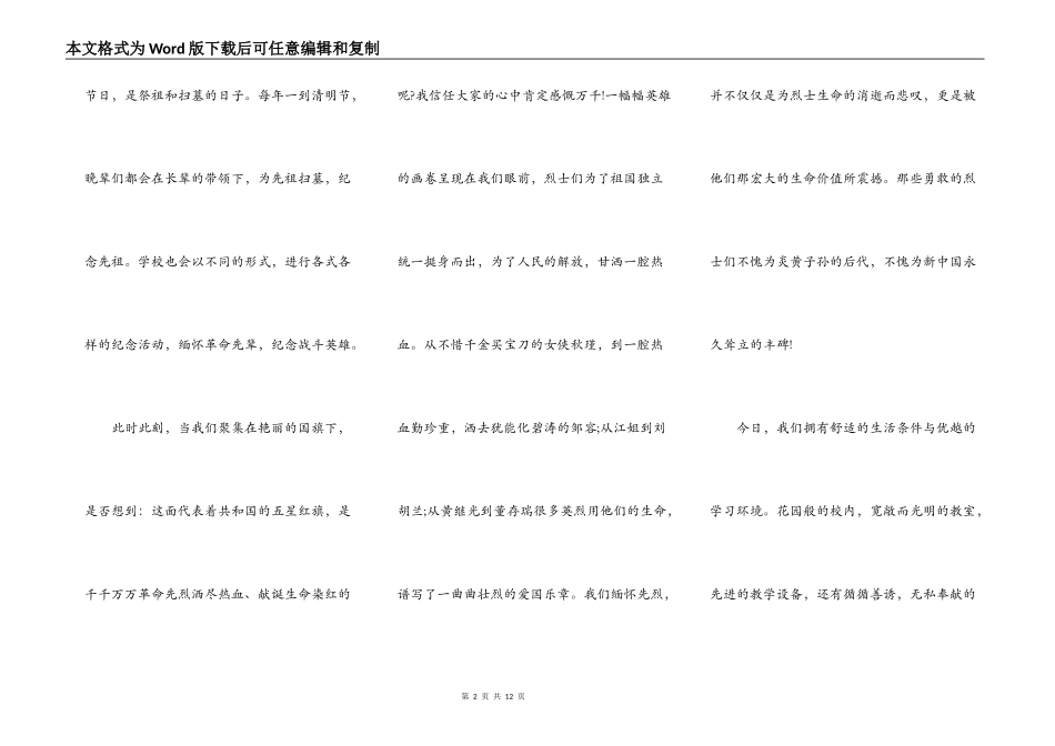 2021清明节教师3分钟讲话稿_第2页
