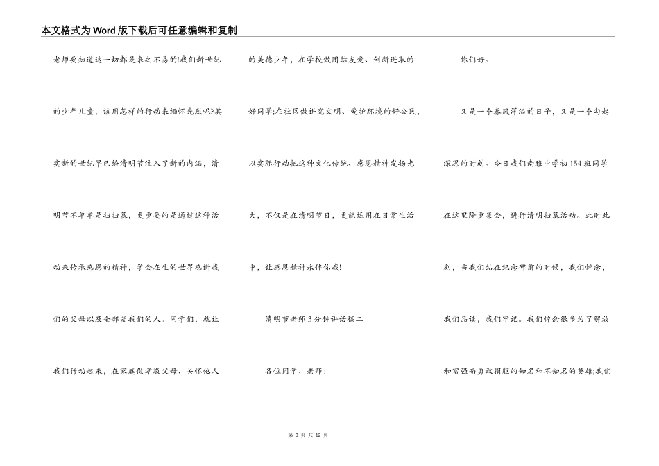 2021清明节教师3分钟讲话稿_第3页