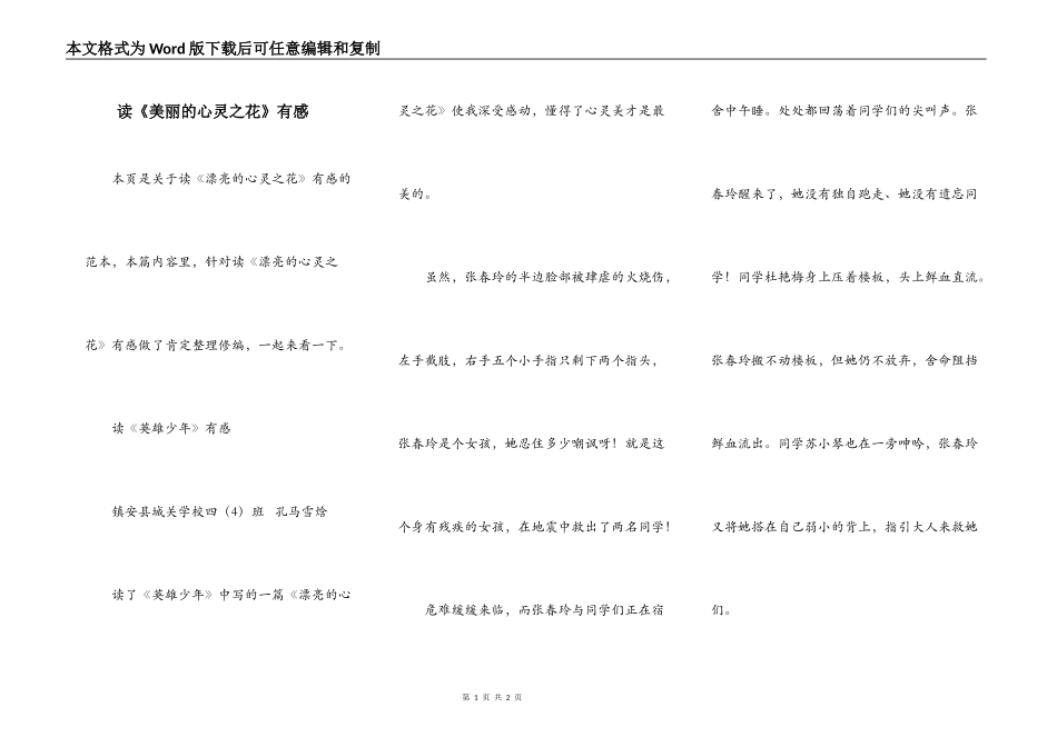 读《美丽的心灵之花》有感_第1页