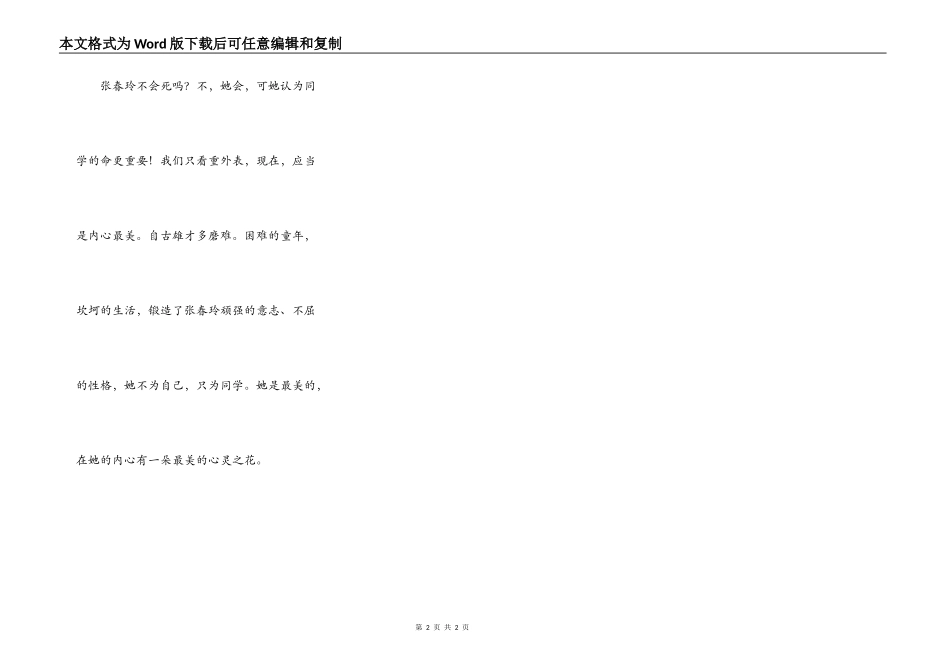 读《美丽的心灵之花》有感_第2页