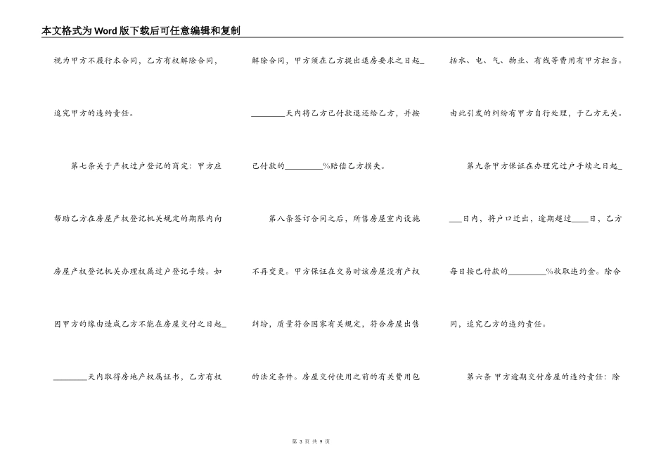 二手房购房通用版协议_第3页