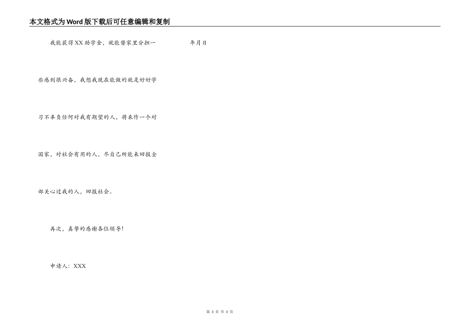贫困补助申请书学生版_第3页