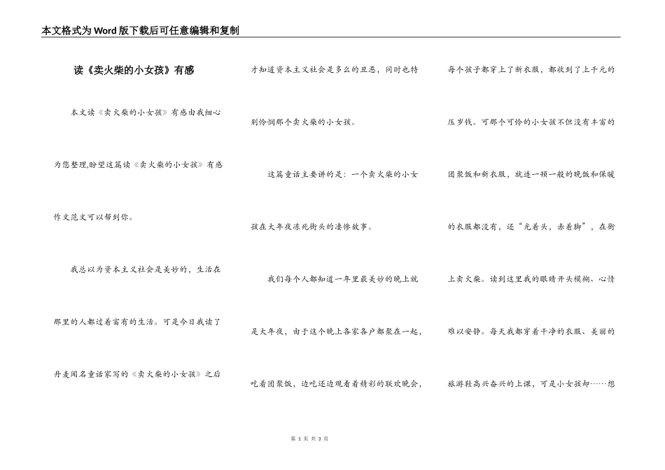读《卖火柴的小女孩》有感_第1页
