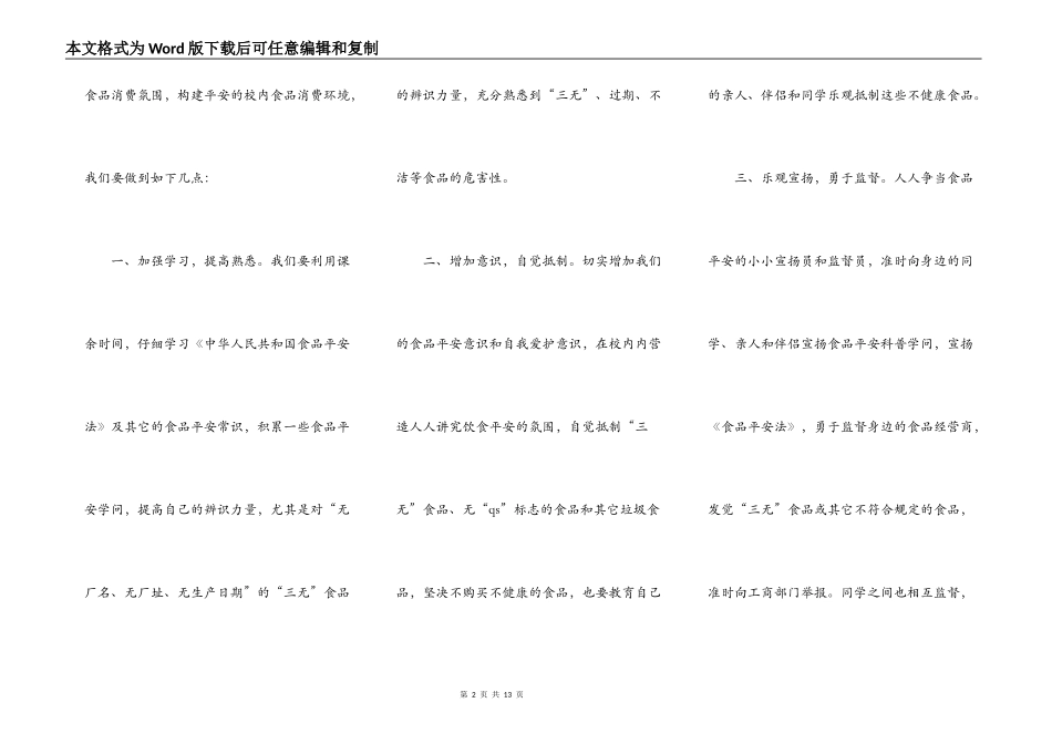 食品安全中学生演讲2021年5篇_第2页