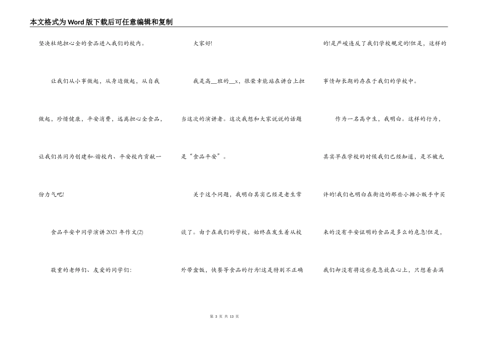 食品安全中学生演讲2021年5篇_第3页