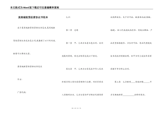 某商城租赁经营协议书范本