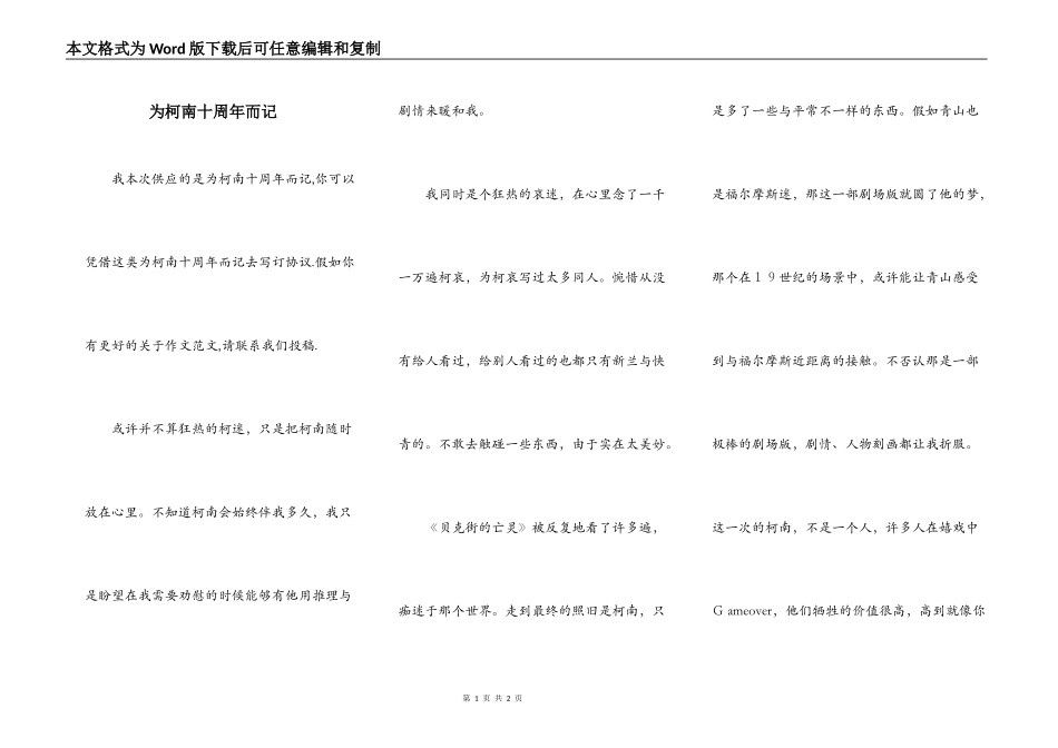 为柯南十周年而记_第1页