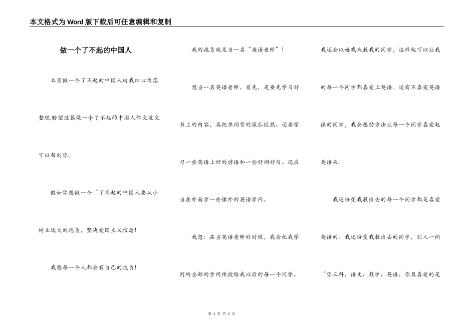 做一个了不起的中国人_第1页