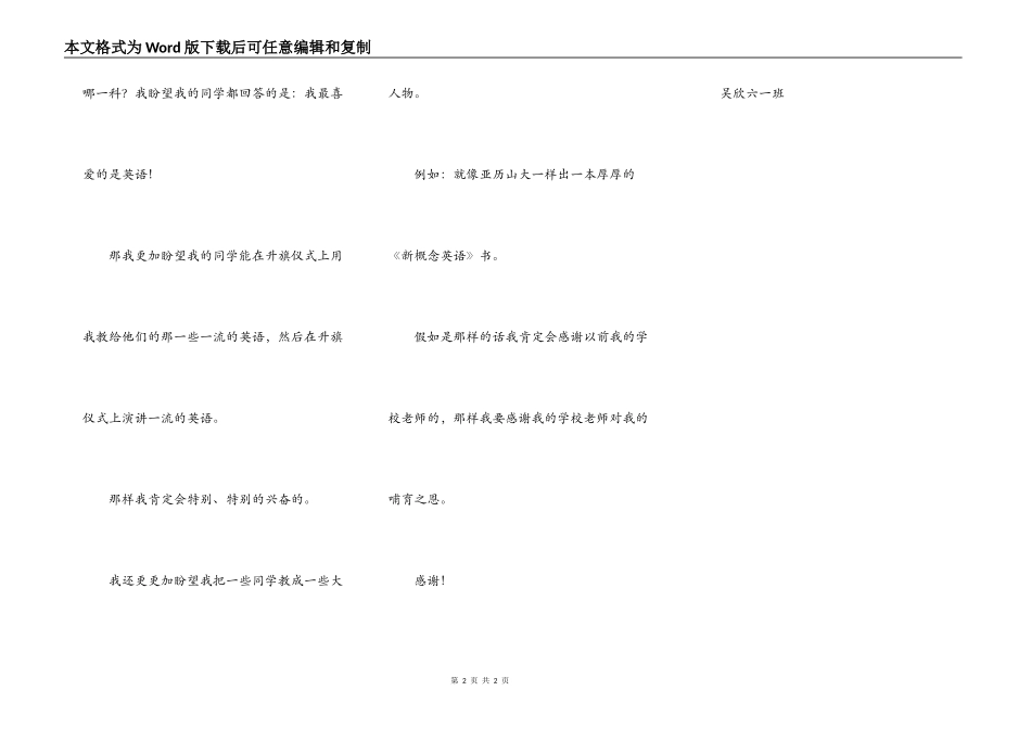 做一个了不起的中国人_第2页