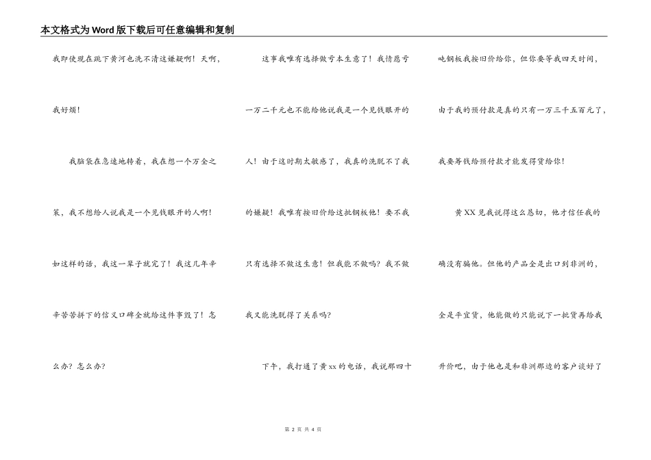 金钱和信誉我宁选信誉_第2页