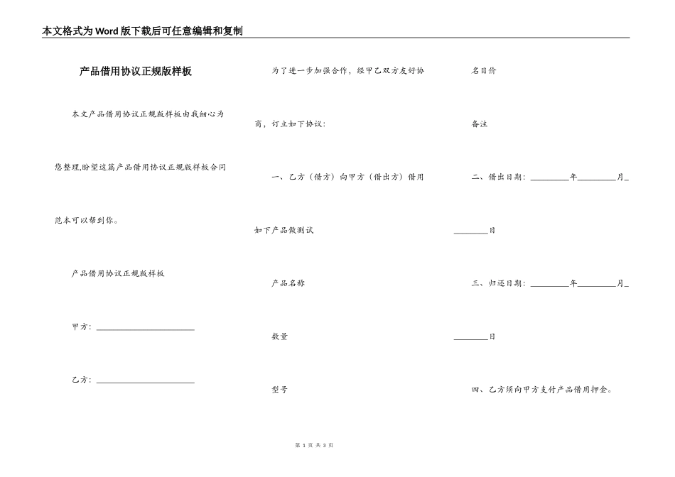 产品借用协议正规版样板_第1页