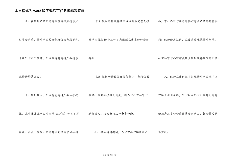 产品借用协议正规版样板_第2页