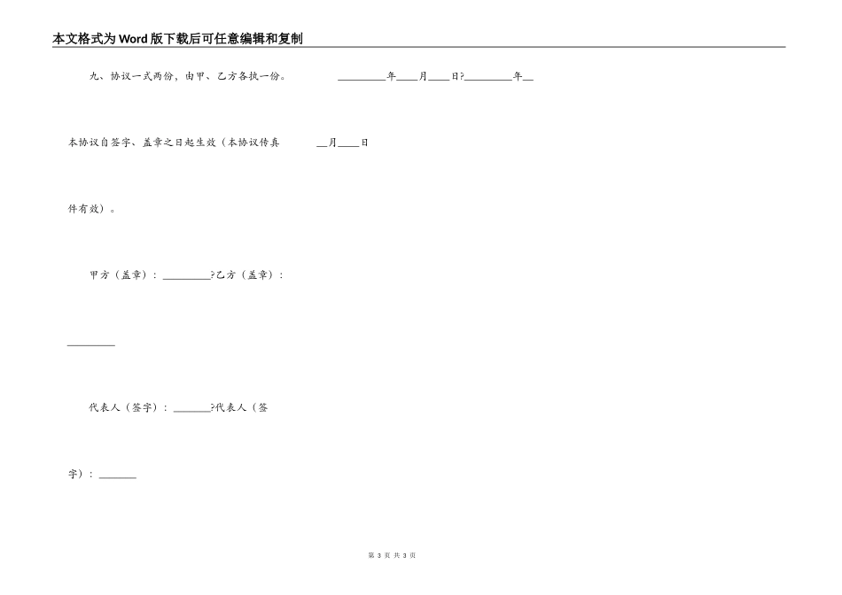 产品借用协议正规版样板_第3页