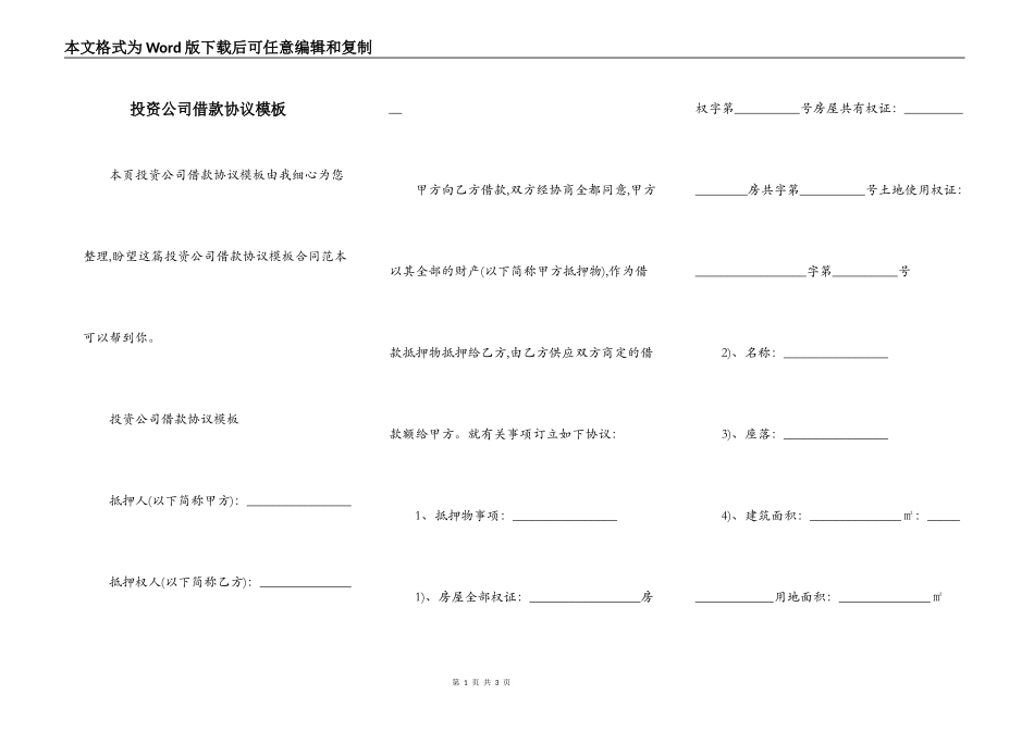 投资公司借款协议模板_第1页