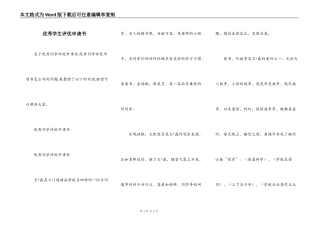 优秀学生评优申请书