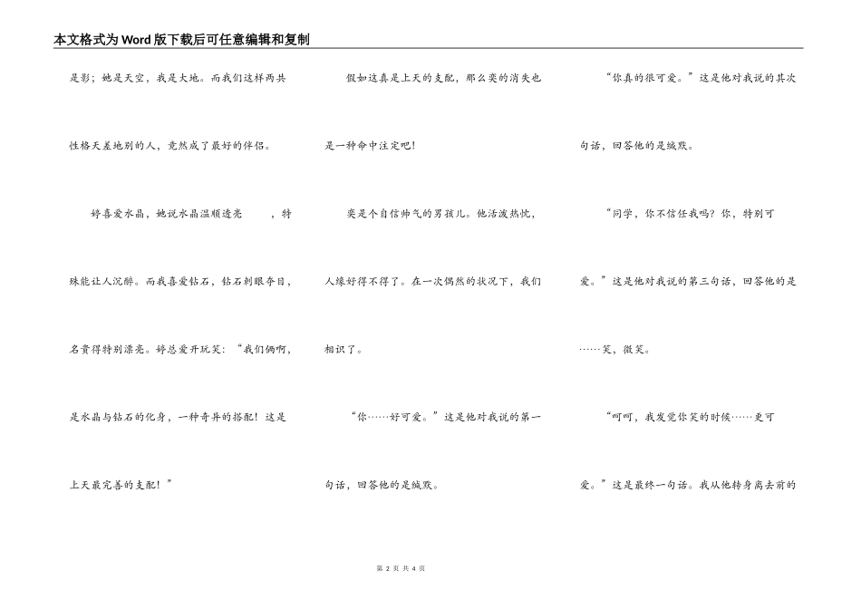 钻石的错过水晶的结局(1)_第2页
