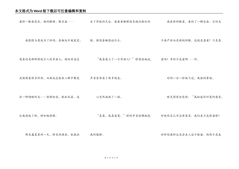 钻石的错过水晶的结局(1)_第3页
