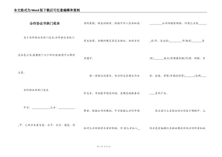 合作协议书热门范本