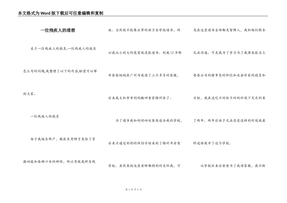 一位残疾人的理想_第1页