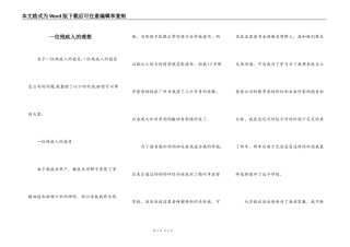 一位残疾人的理想