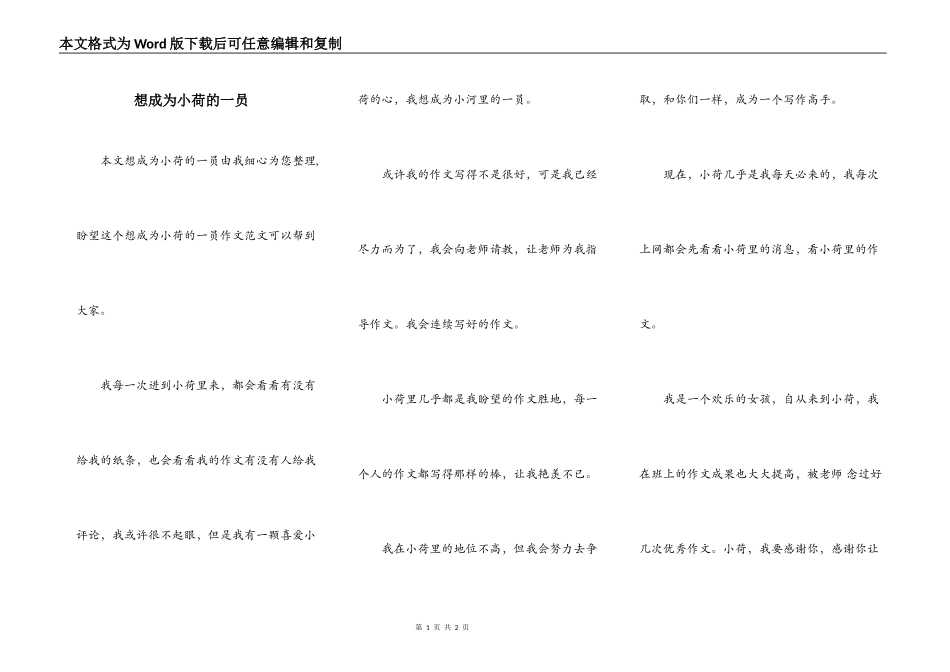 想成为小荷的一员_第1页